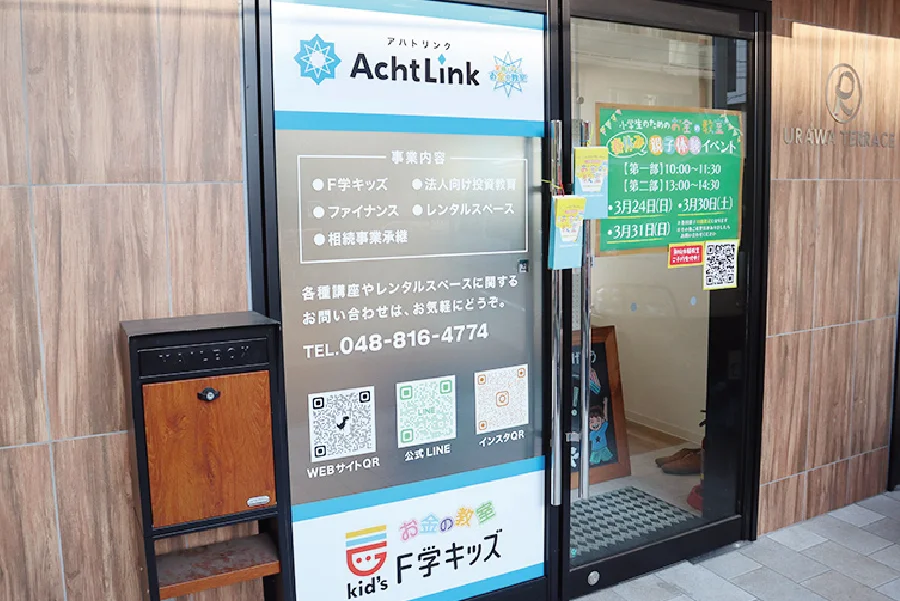 AchtLink浦和教室の外観